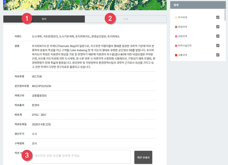 자료제공서비스의 공간환경정보 - 정보보기 화면